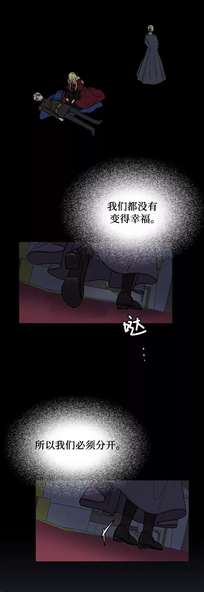 《冬青树下的誓约》第7话 第12页