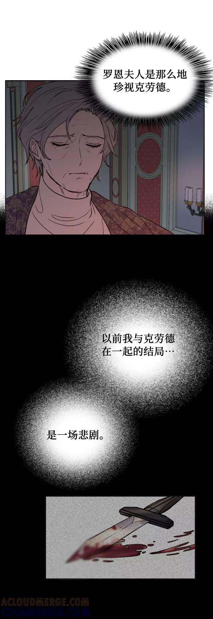 《冬青树下的誓约》第7话 第11页