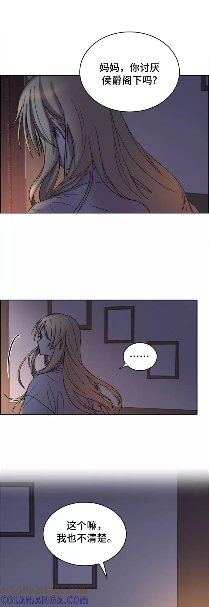 《冬青树下的誓约》第7话 第25页