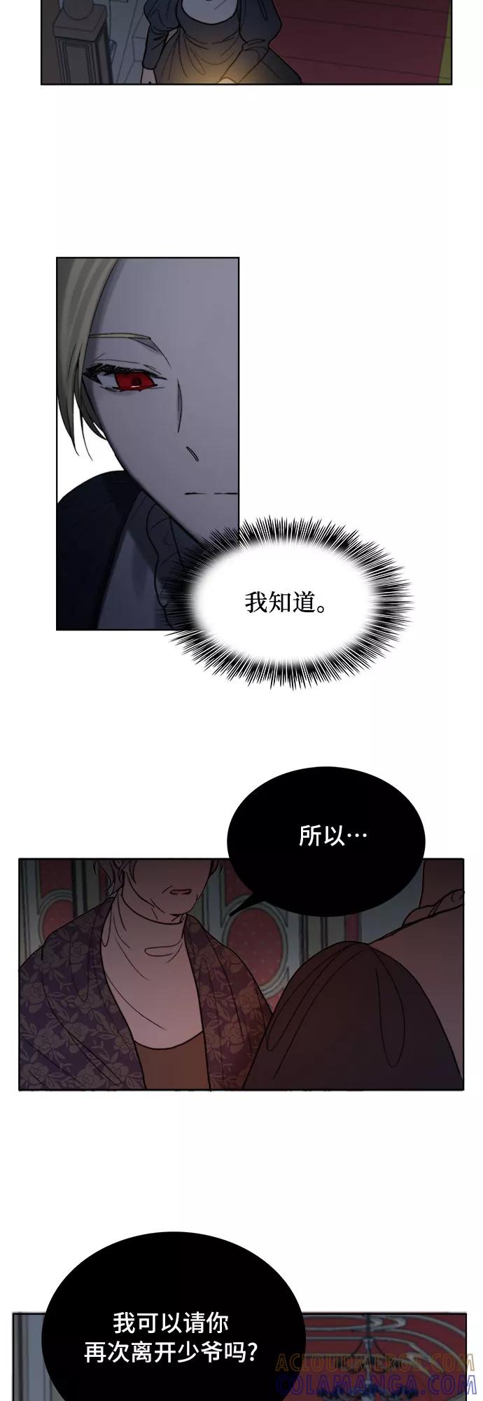 《冬青树下的誓约》第7话 第9页
