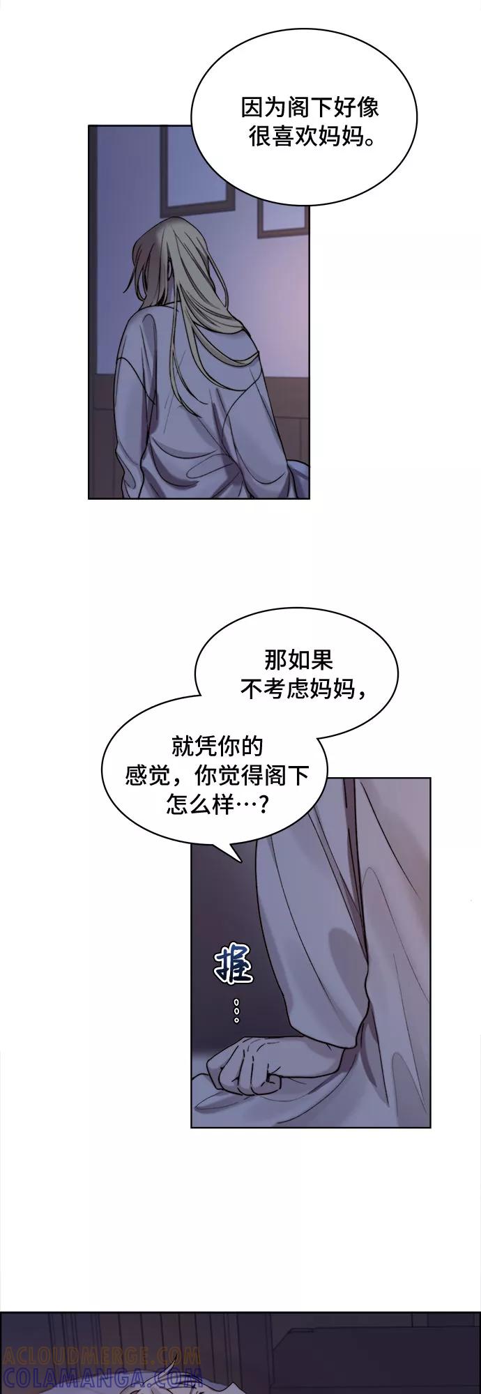 《冬青树下的誓约》第7话 第21页