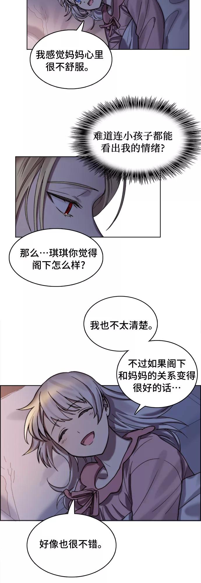 《冬青树下的誓约》第7话 第20页
