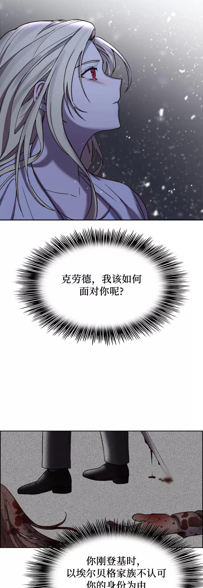 《冬青树下的誓约》第7话 第32页