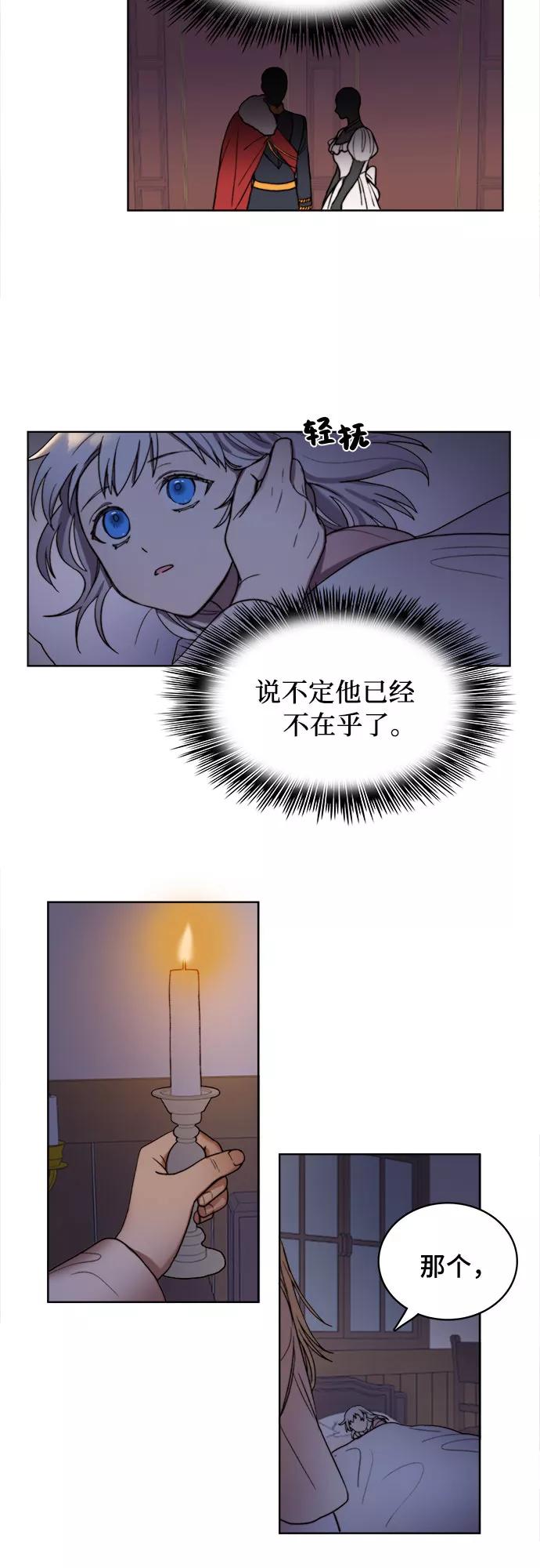 《冬青树下的誓约》第7话 第24页