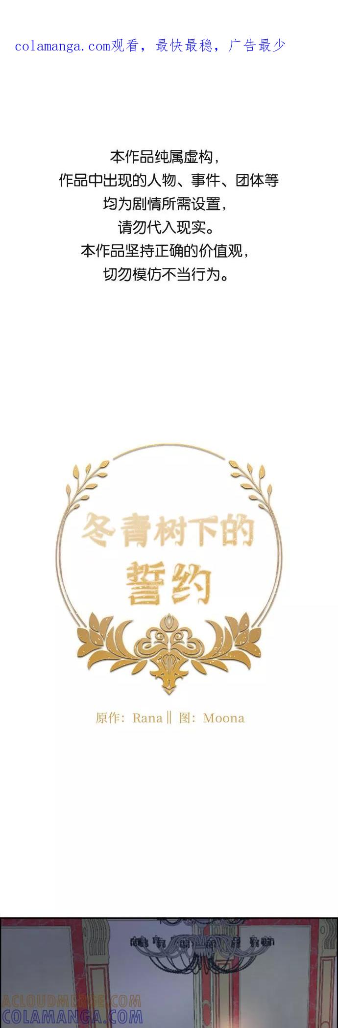 《冬青树下的誓约》第7话 第1页