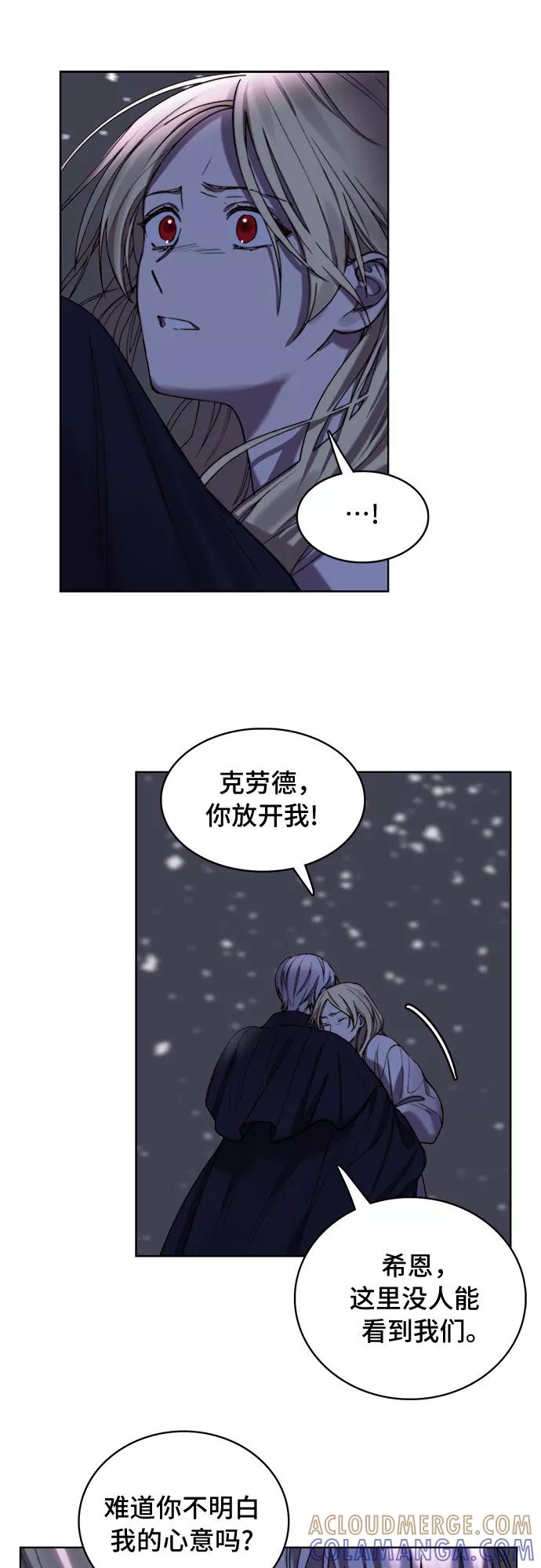 《冬青树下的誓约》第8话 第5页