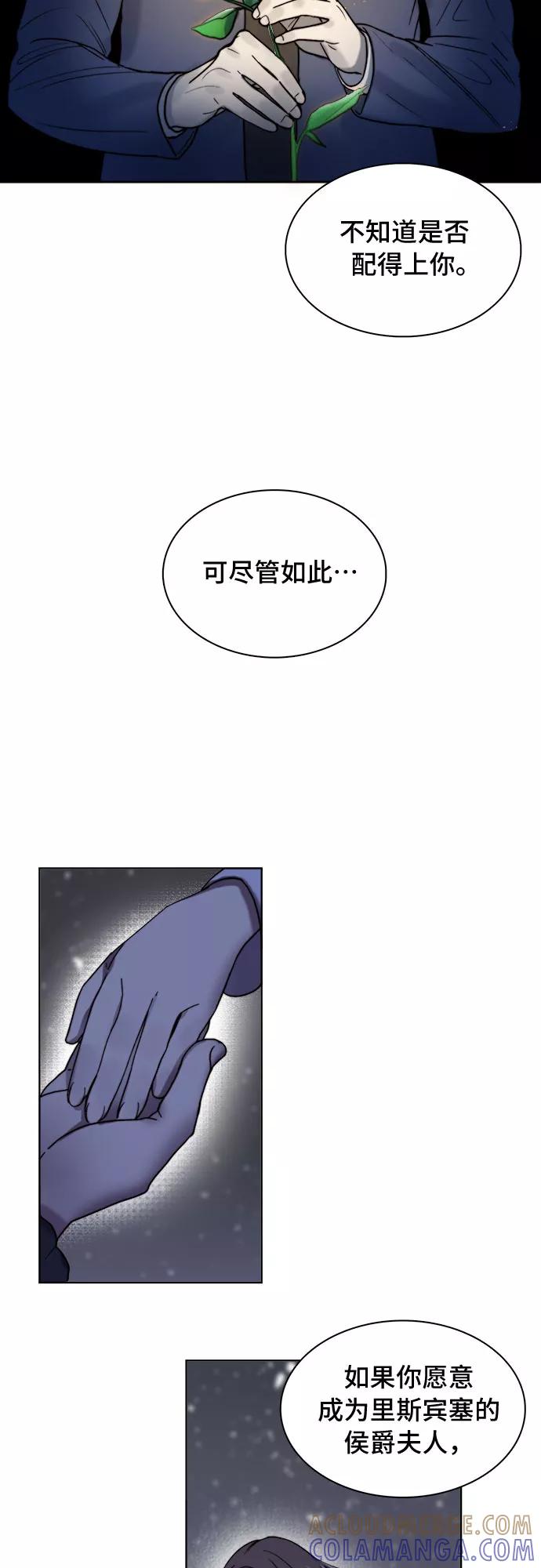 《冬青树下的誓约》第8话 第25页