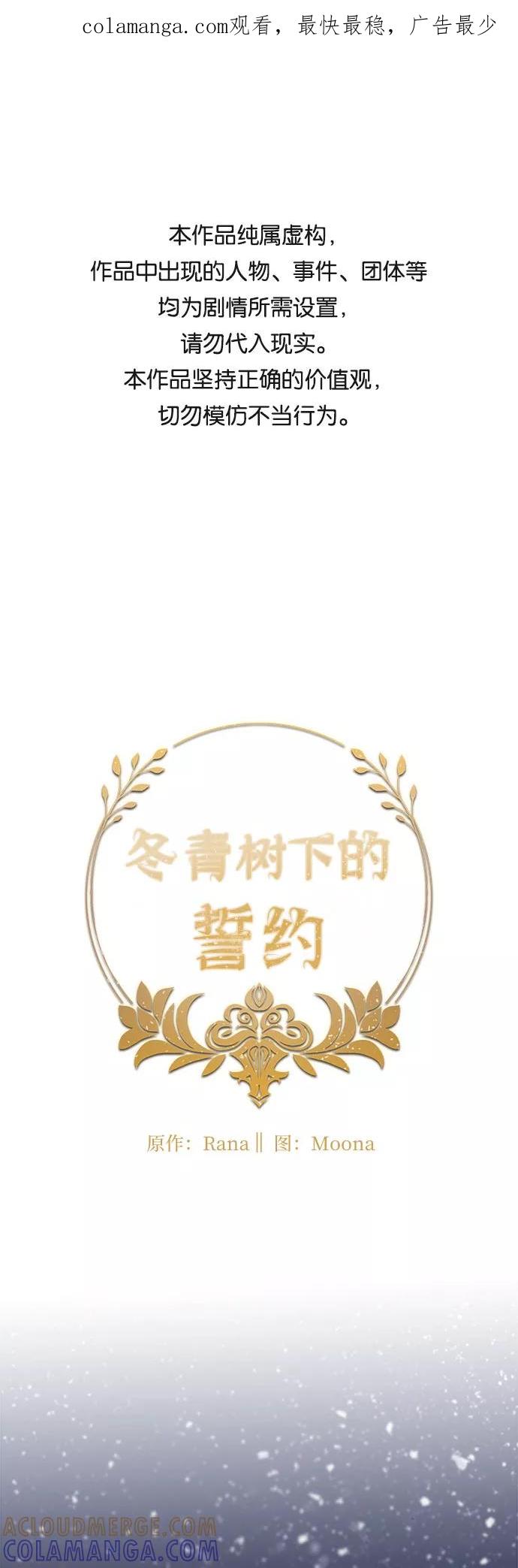 《冬青树下的誓约》第8话 第1页