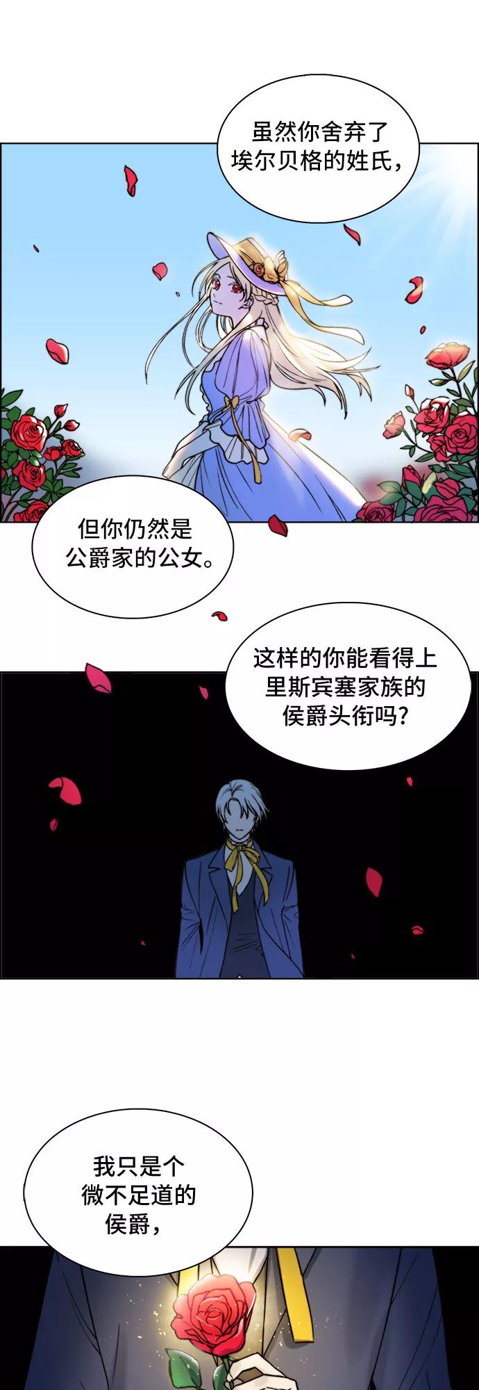 《冬青树下的誓约》第8话 第24页