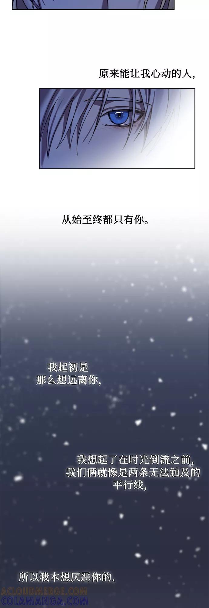 《冬青树下的誓约》第8话 第29页