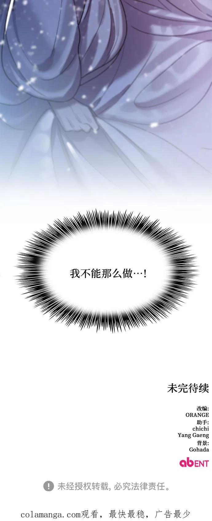 《冬青树下的誓约》第8话 第44页