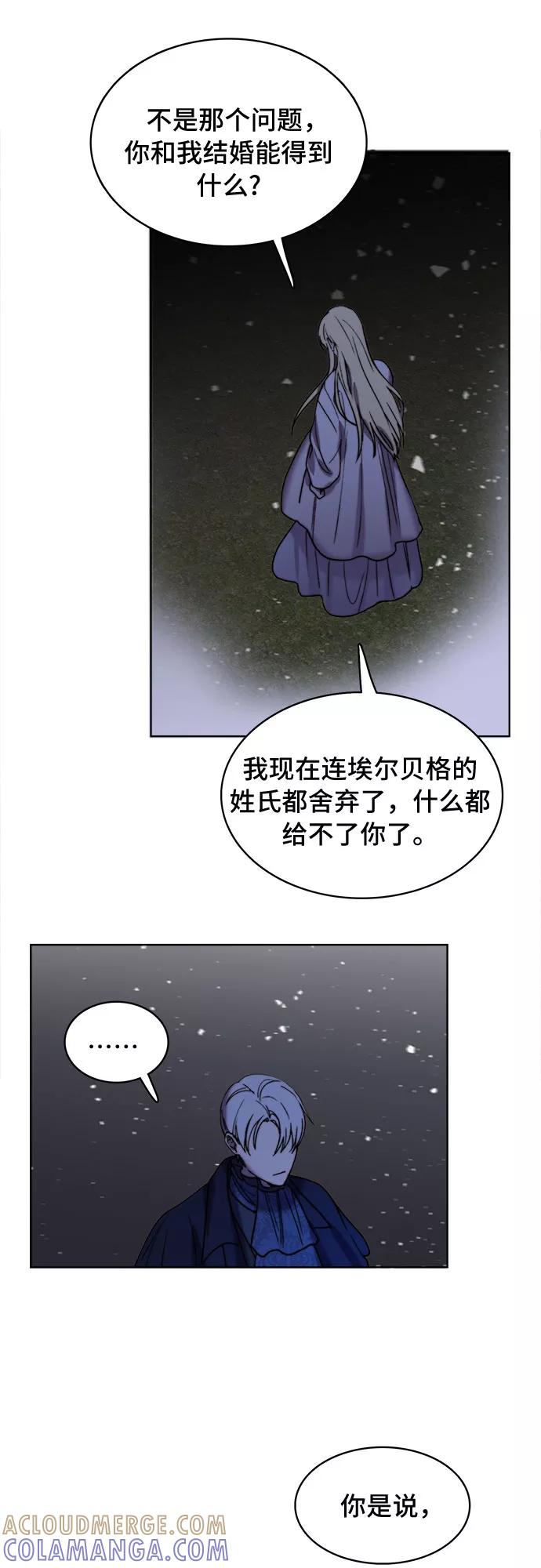 《冬青树下的誓约》第8话 第21页