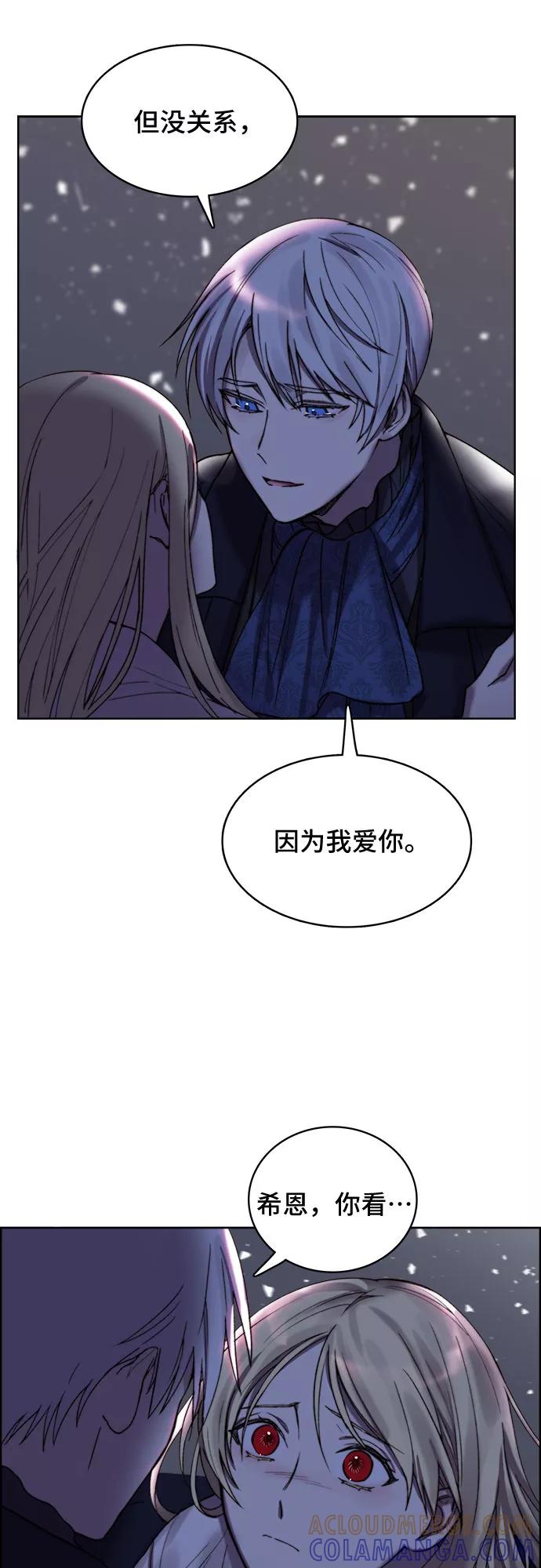 《冬青树下的誓约》第8话 第11页