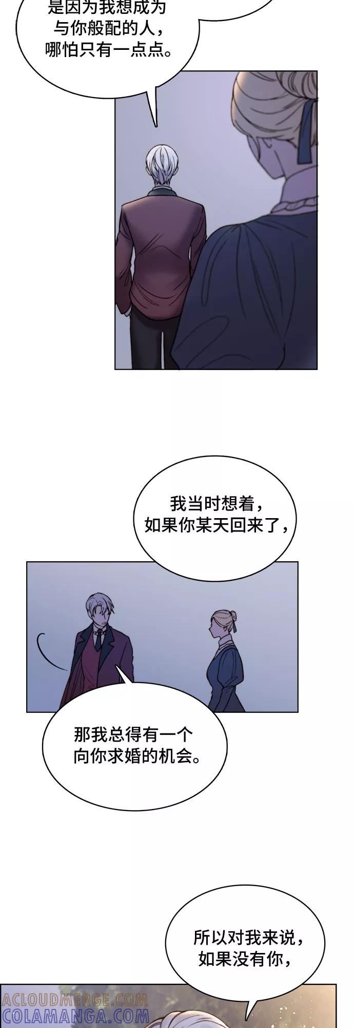 《冬青树下的誓约》第9话 第7页