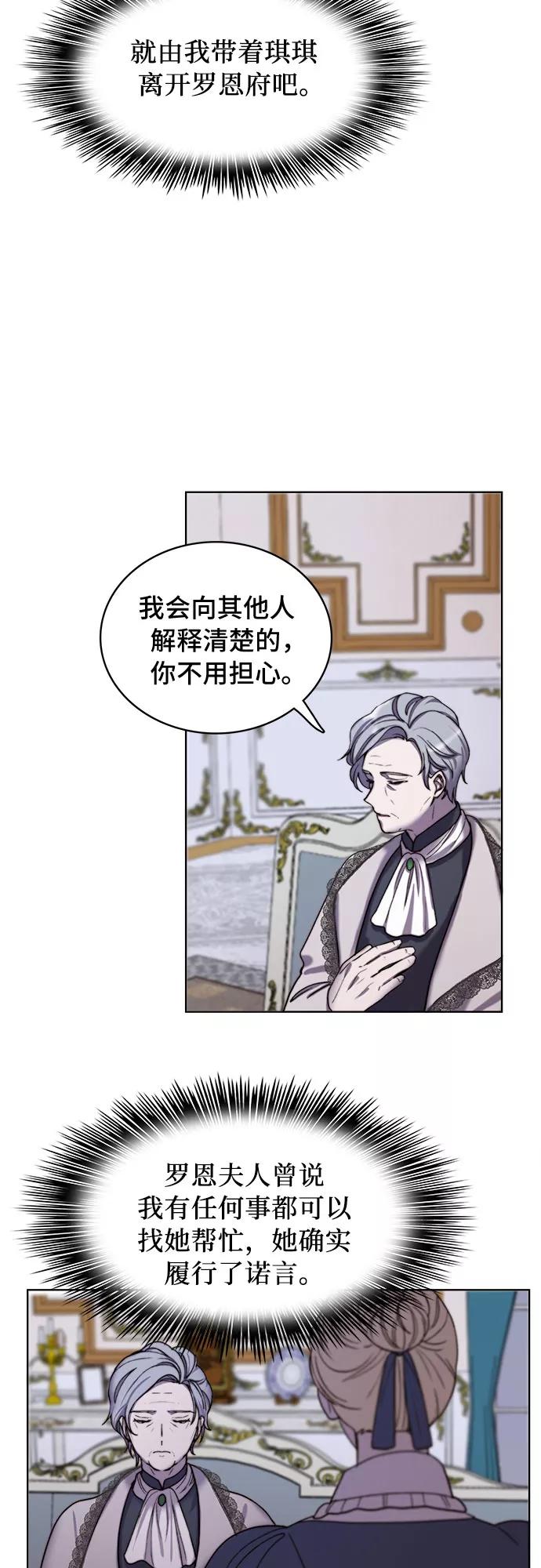 《冬青树下的誓约》第9话 第29页