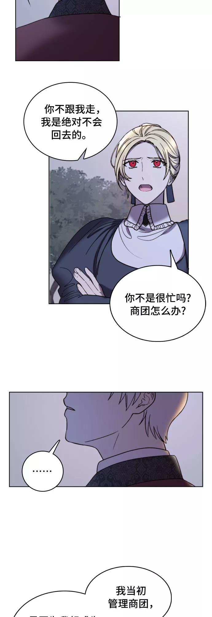《冬青树下的誓约》第9话 第6页