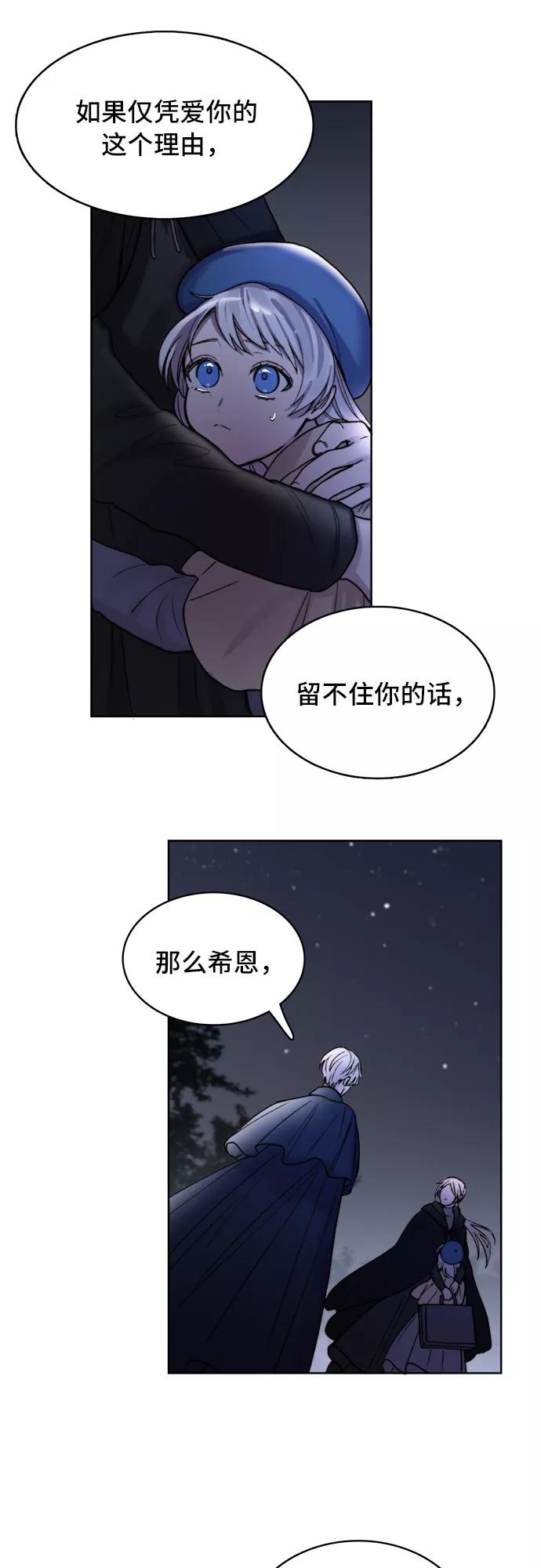 《冬青树下的誓约》第9话 第45页