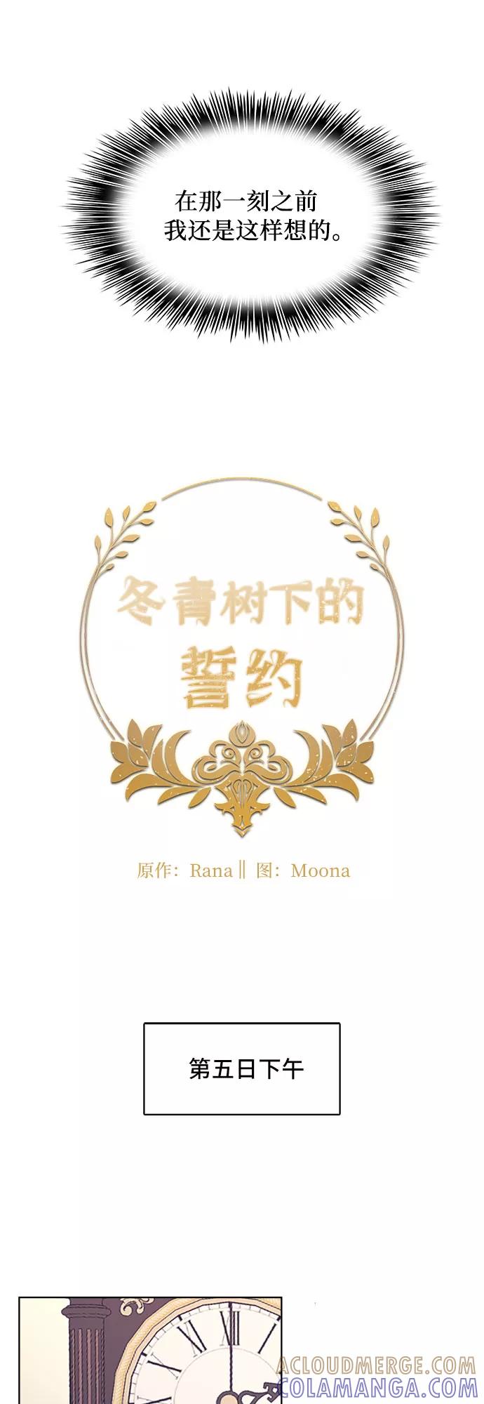 《冬青树下的誓约》第9话 第10页
