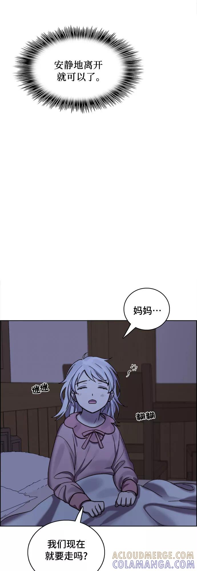 《冬青树下的誓约》第9话 第31页