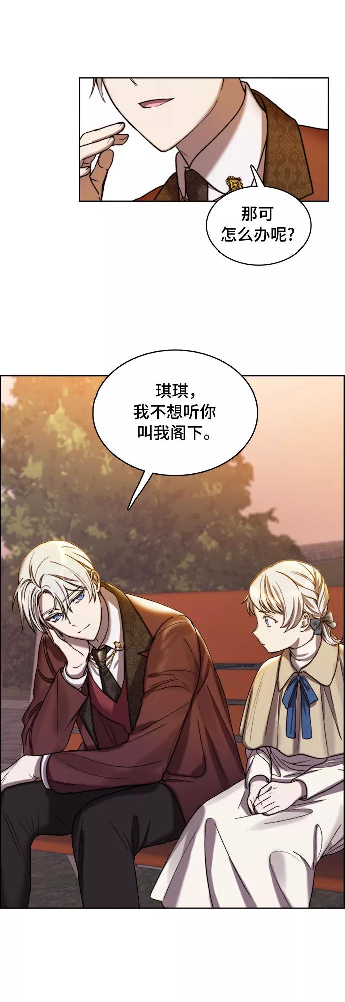 《冬青树下的誓约》第9话 第17页