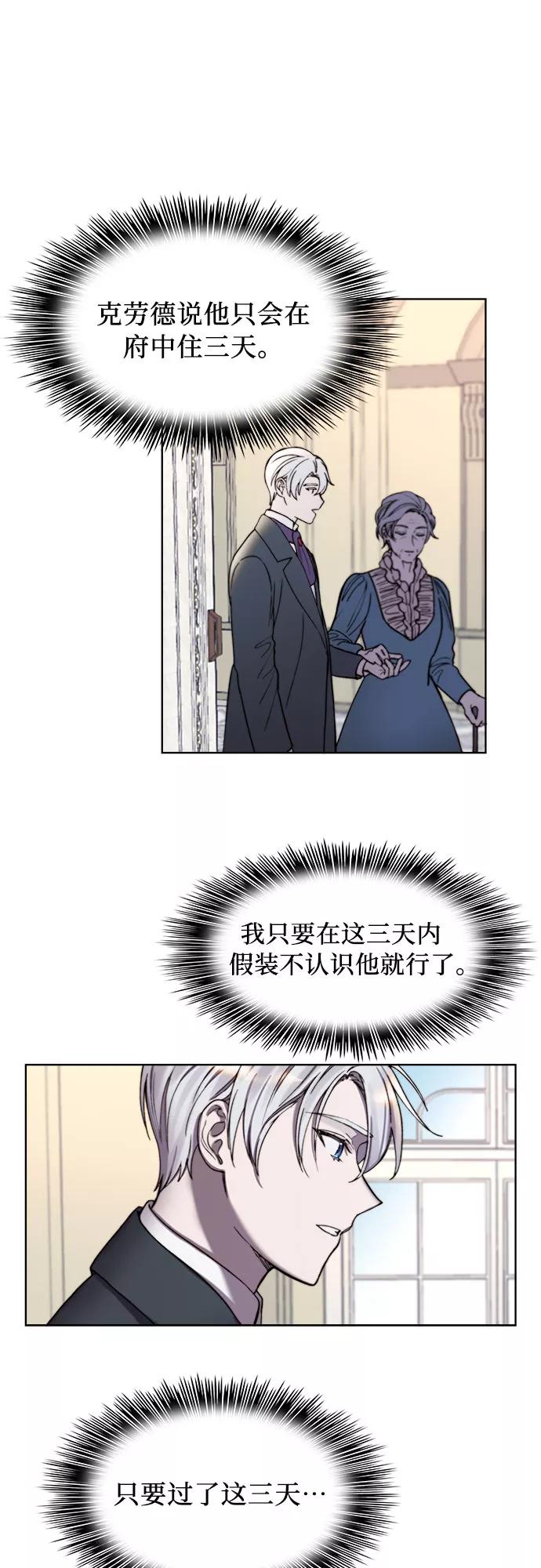 《冬青树下的誓约》第9话 第3页