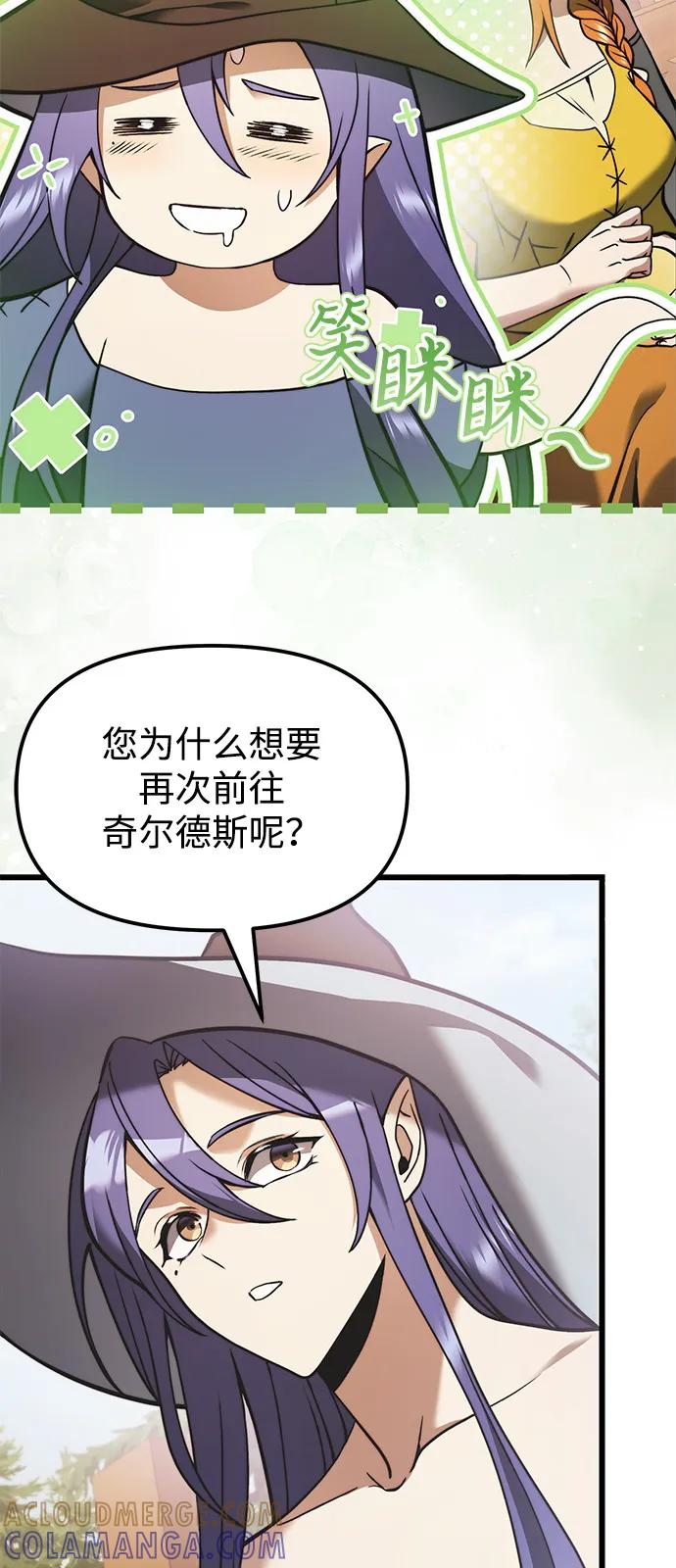 《身患绝症的天才黑暗骑士》第2季 第5话 第37页