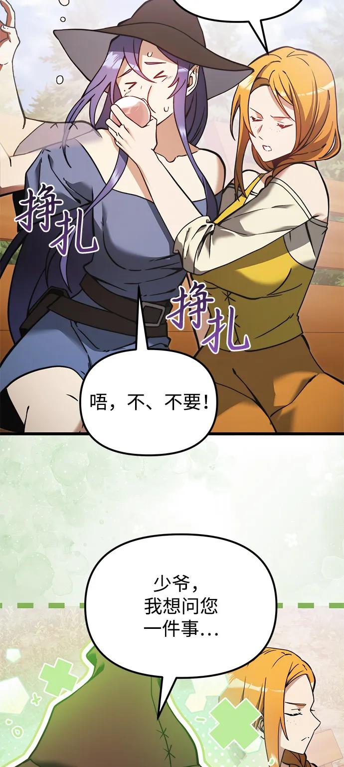 《身患绝症的天才黑暗骑士》第2季 第5话 第36页