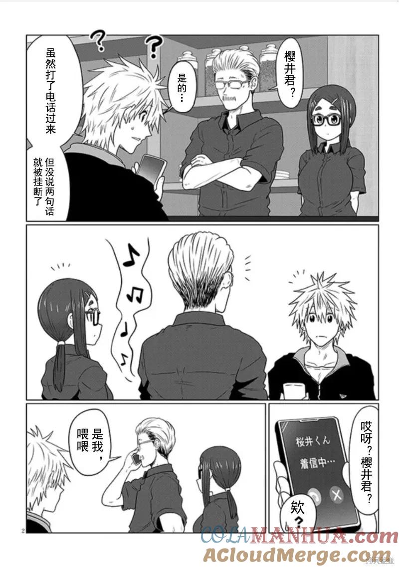 宇崎酱想要玩耍 第102话 第2页