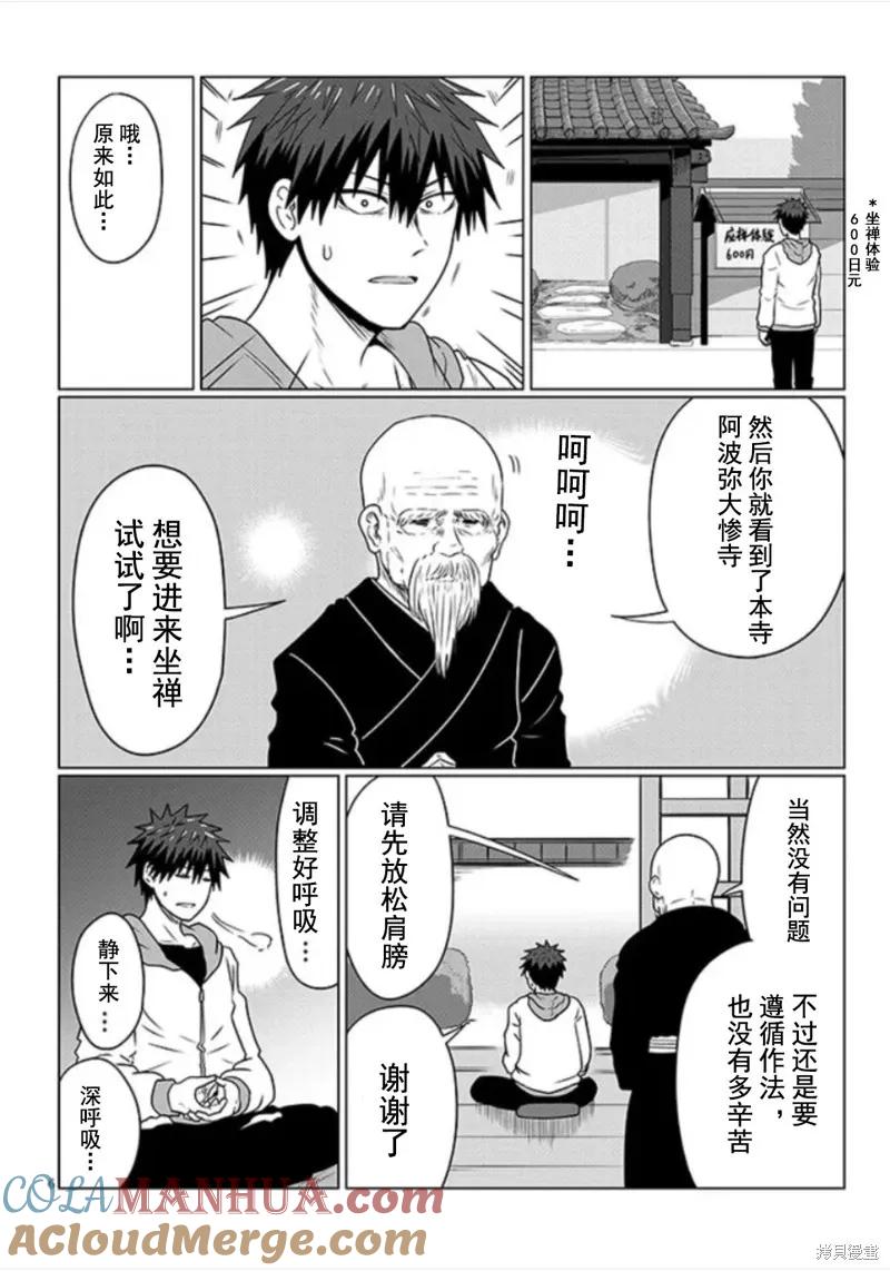 宇崎酱想要玩耍 第102话 第6页
