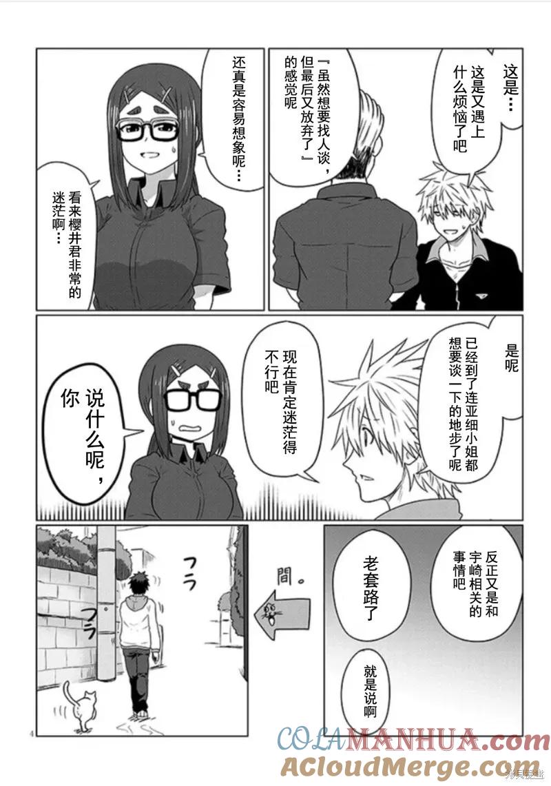 宇崎酱想要玩耍 第102话 第4页