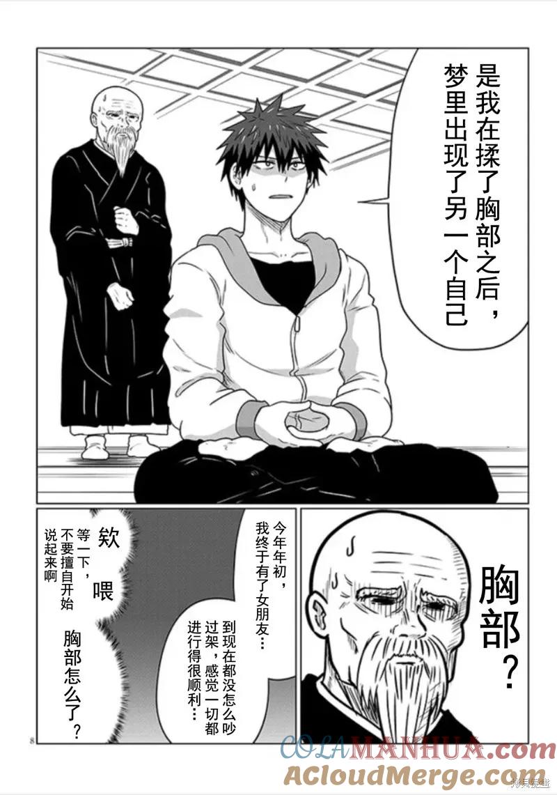 宇崎酱想要玩耍 第102话 第8页