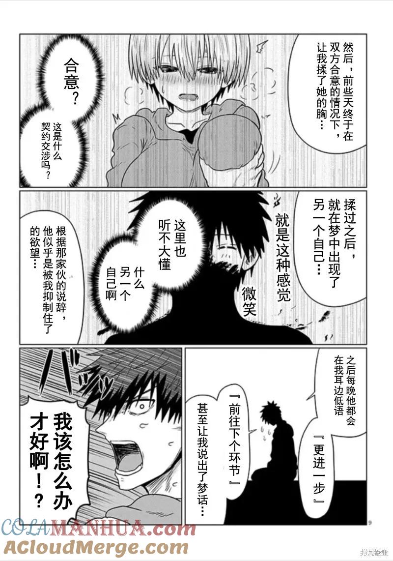 宇崎酱想要玩耍 第102话 第9页