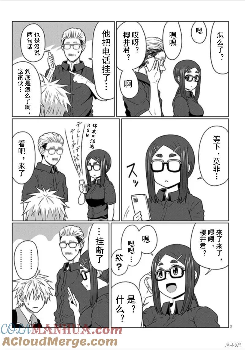 宇崎酱想要玩耍 第102话 第3页