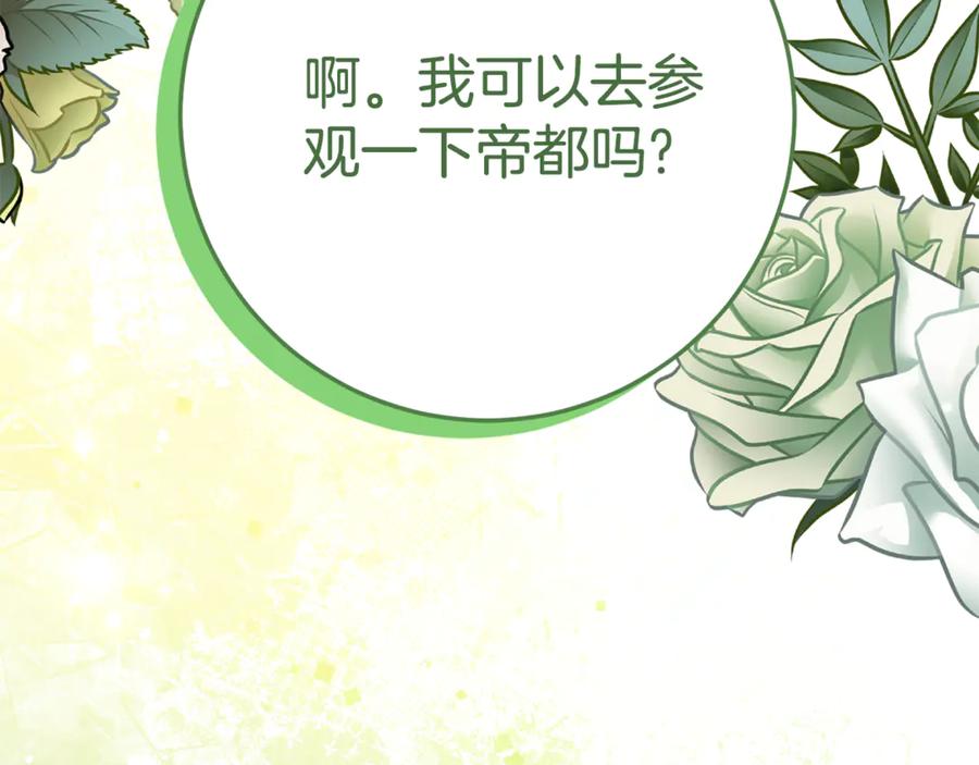 《刻薄公爵家的合约女儿》第14话 陪你去 第28页