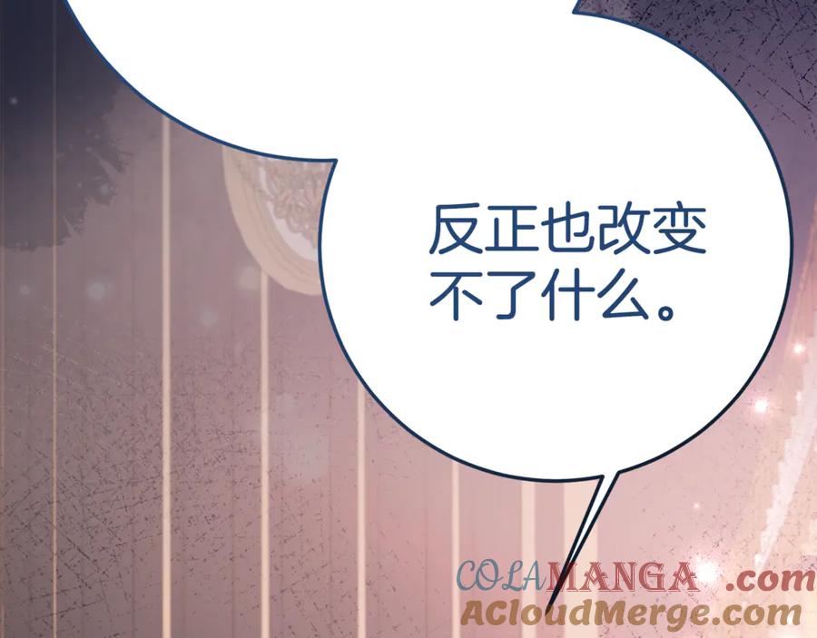 《刻薄公爵家的合约女儿》第14话 陪你去 第17页