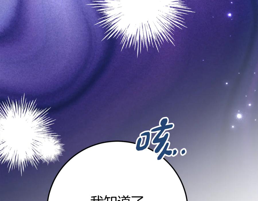 《刻薄公爵家的合约女儿》第14话 陪你去 第24页