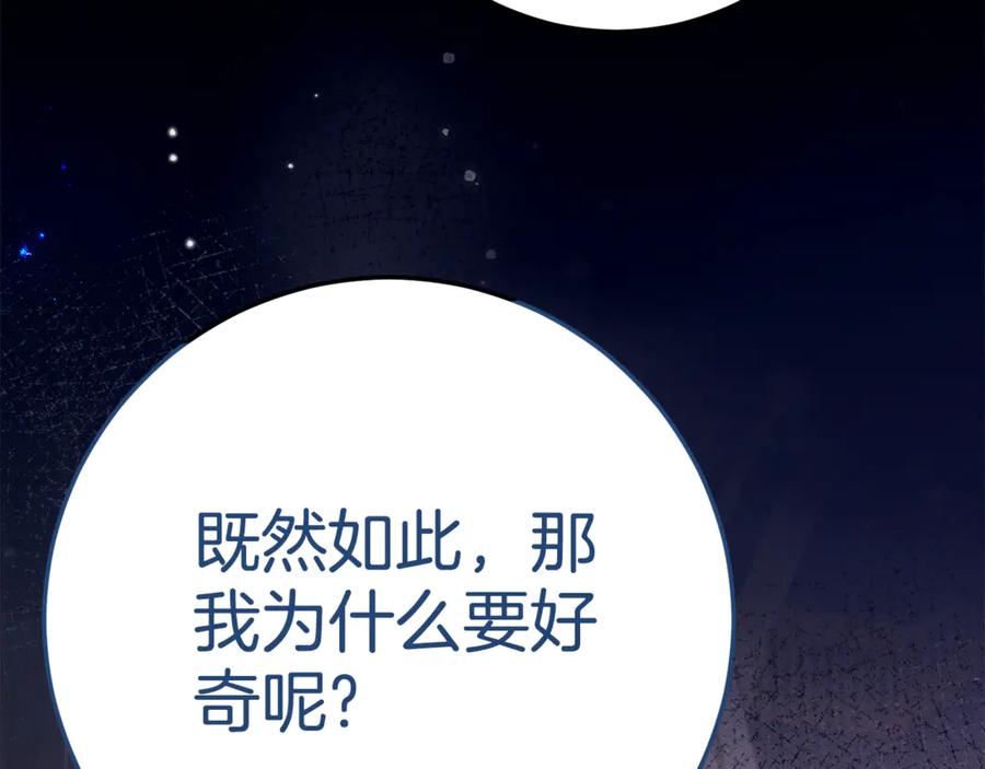 《刻薄公爵家的合约女儿》第14话 陪你去 第16页