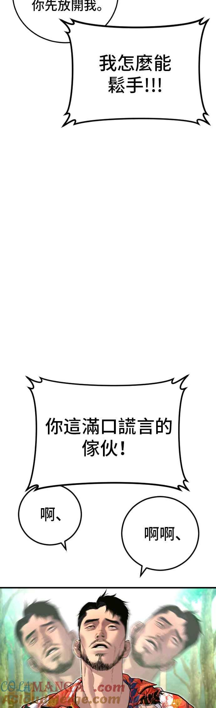 金部长 第148话 至少要找李道圭出面 第77页