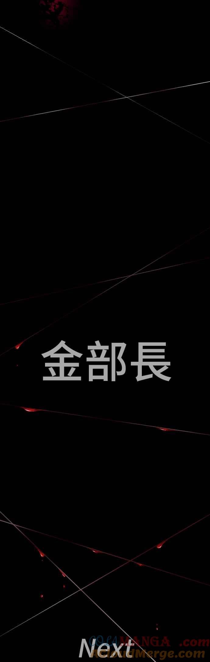 金部长 第149话 坏大叔 第116页