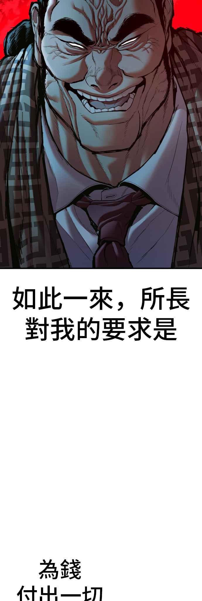 金部长 第149话 坏大叔 第103页