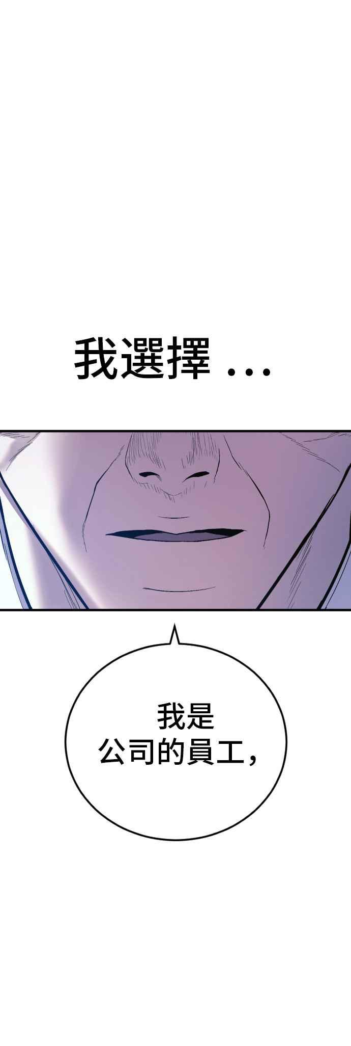 金部长 第149话 坏大叔 第106页