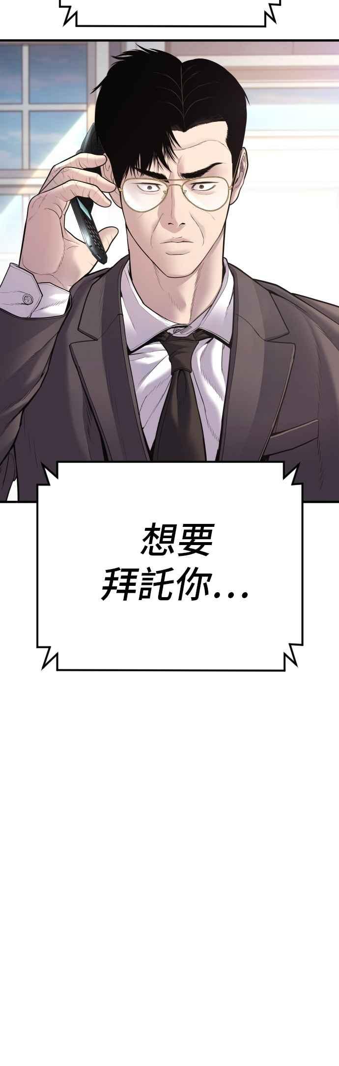 金部长 第153话 金部长的攻略技巧 第107页