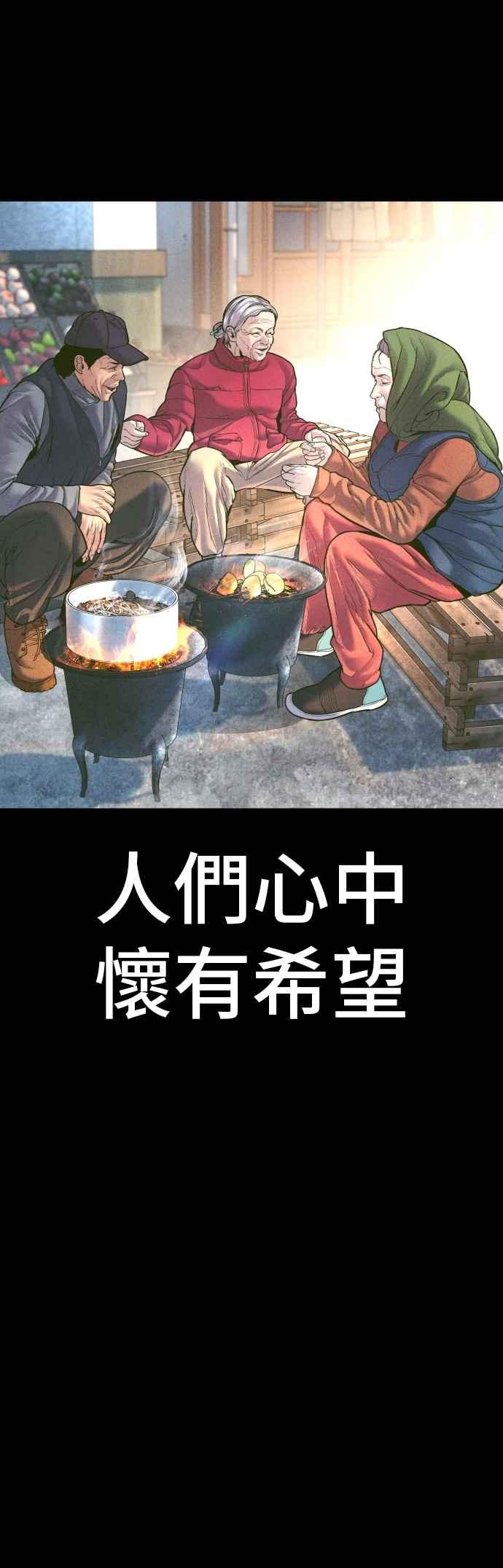 金部长 第158话 秋得万和李道圭 第3页