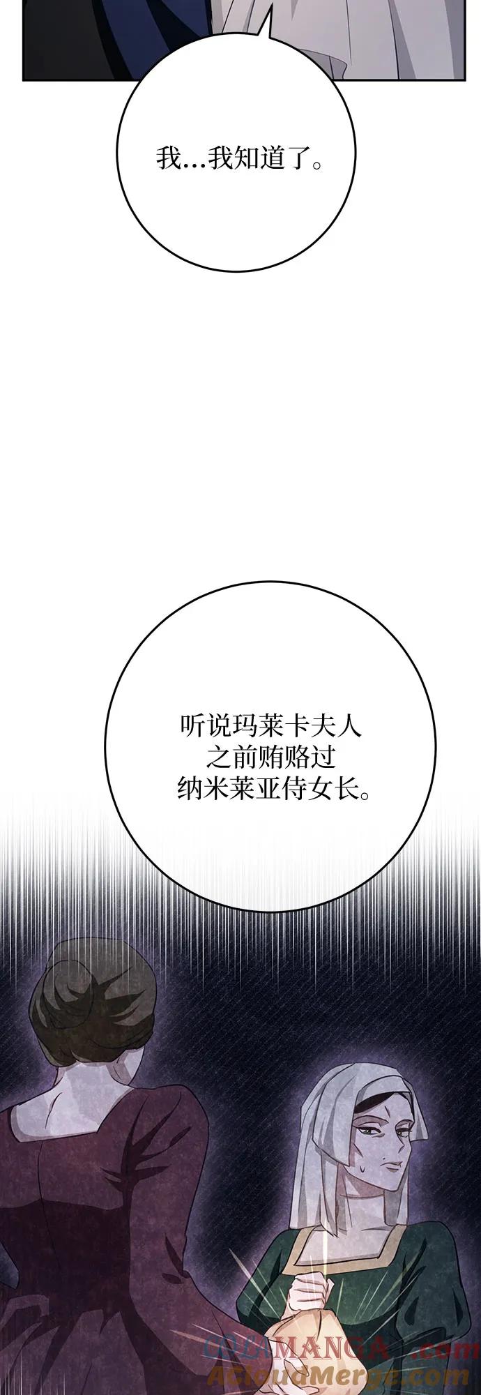 《幸存王女的微笑背后》第19话 第55页