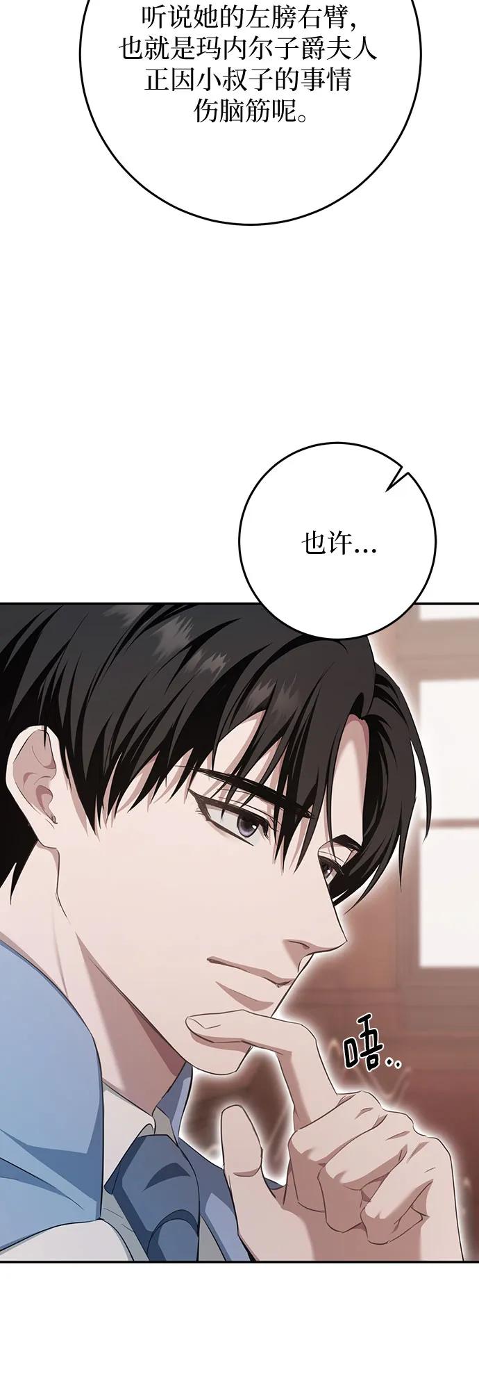 《幸存王女的微笑背后》第19话 第59页