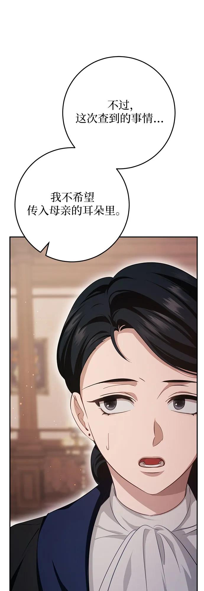 《幸存王女的微笑背后》第19话 第54页