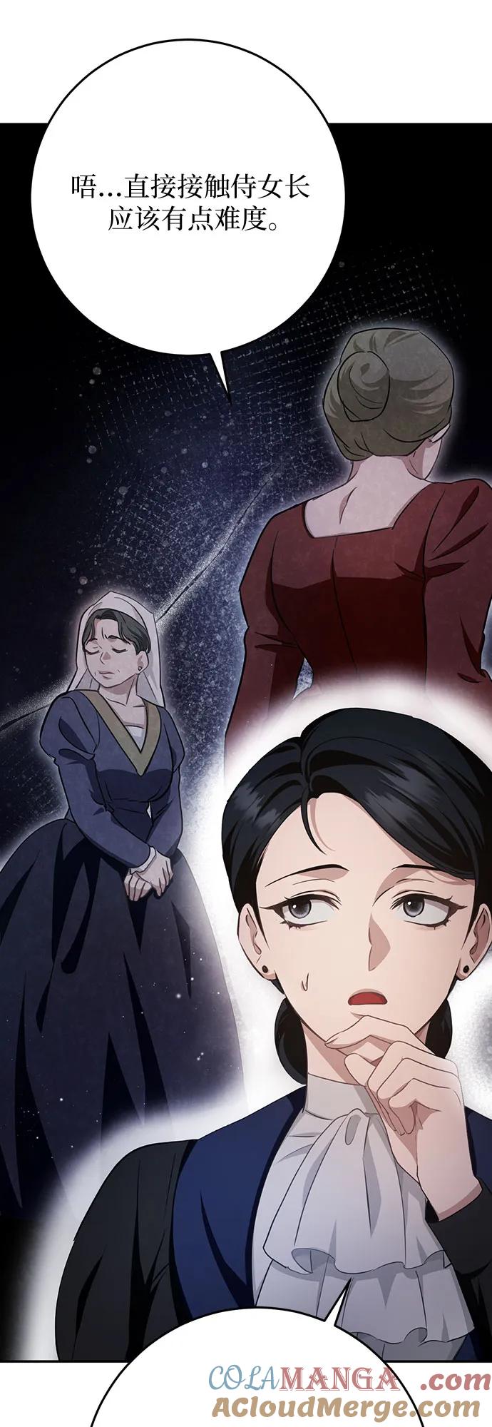 《幸存王女的微笑背后》第19话 第58页