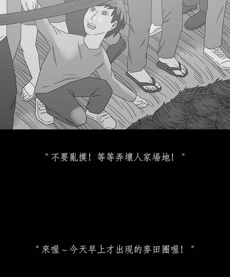 黑盒子 [第194话] 深空拜访(2) 第20页