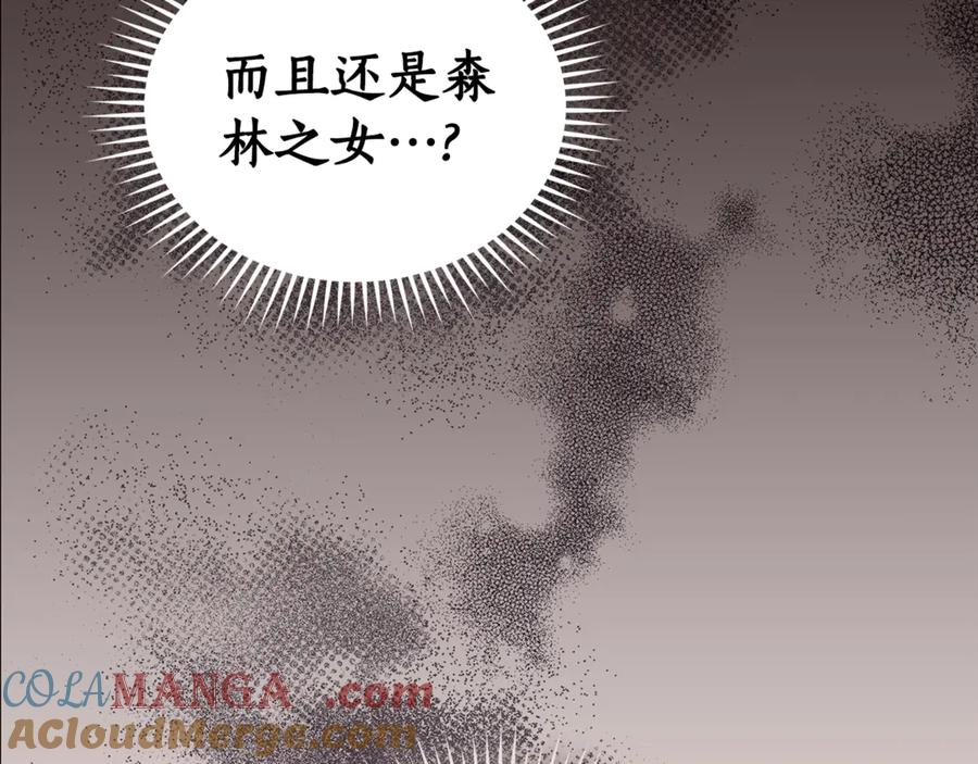 野林·狂爱 第20话 以爱为囚 第209页