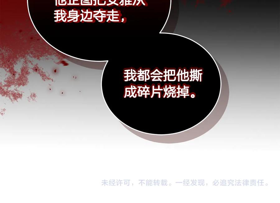 野林·狂爱 第20话 以爱为囚 第236页